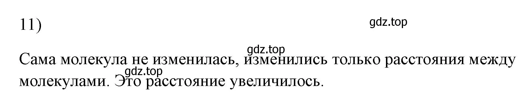 Решение номер 11 (страница 224) гдз по физике 7 класс Перышкин, Иванов, учебник