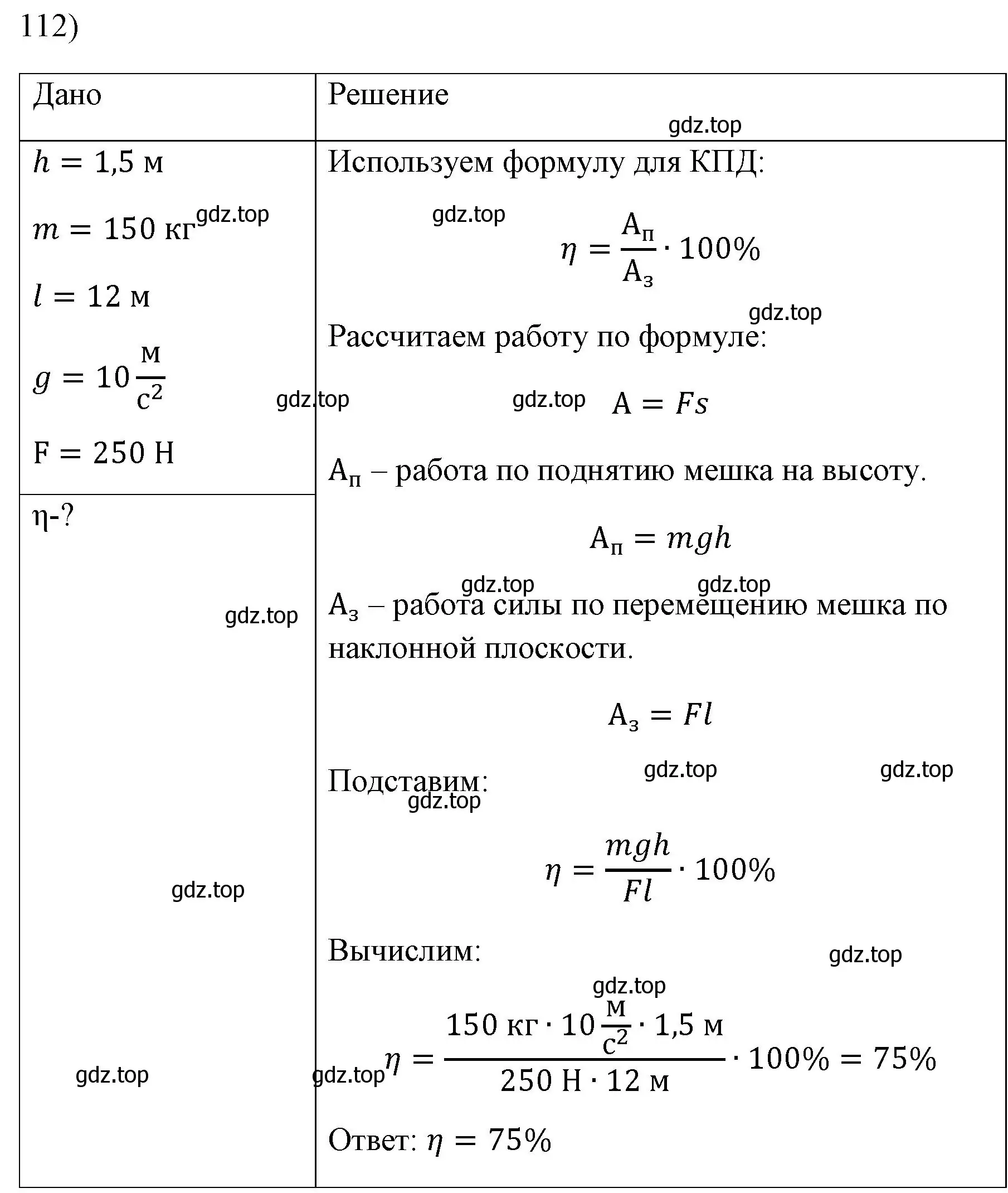 Решение номер 112 (страница 232) гдз по физике 7 класс Перышкин, Иванов, учебник