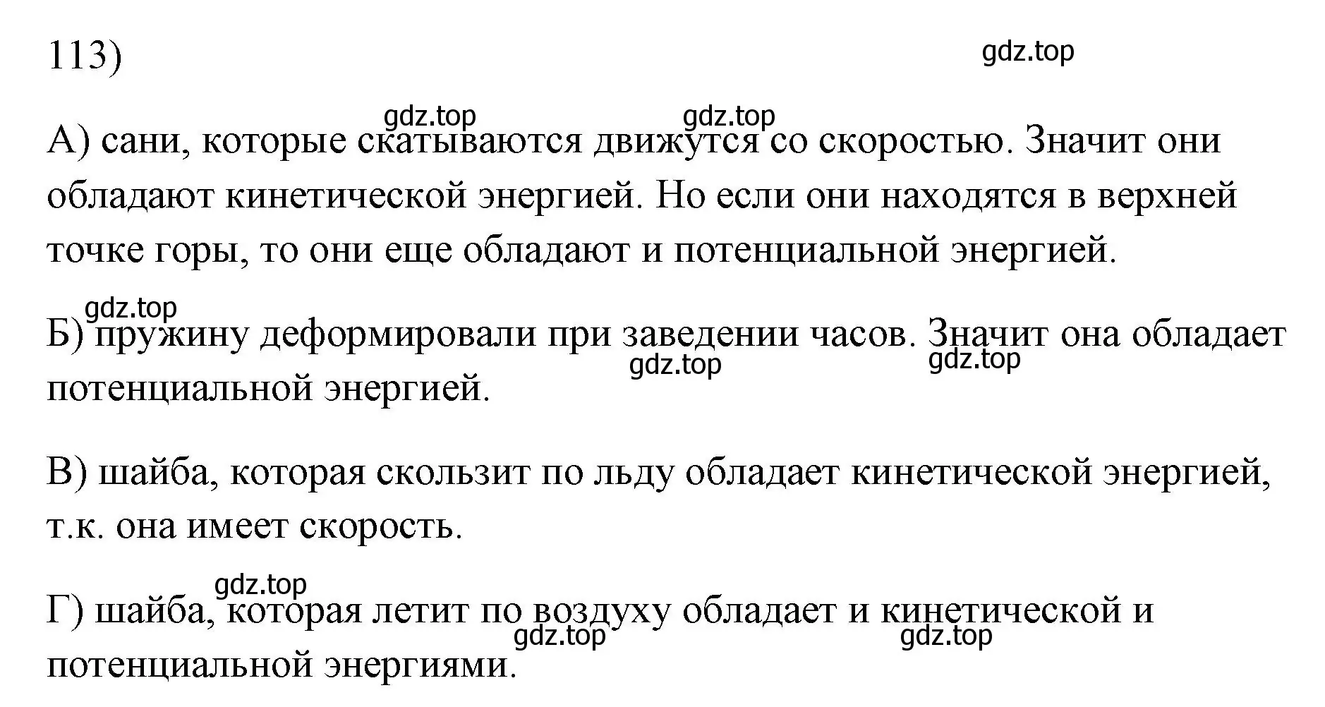 Решение номер 113 (страница 232) гдз по физике 7 класс Перышкин, Иванов, учебник