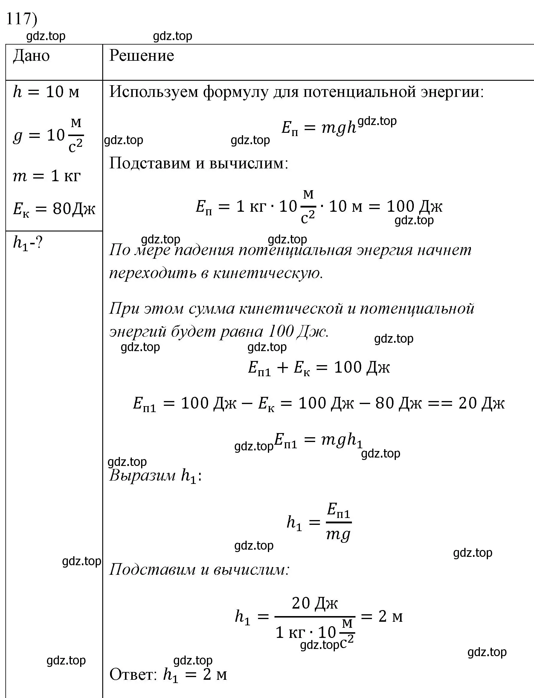 Решение номер 117 (страница 232) гдз по физике 7 класс Перышкин, Иванов, учебник