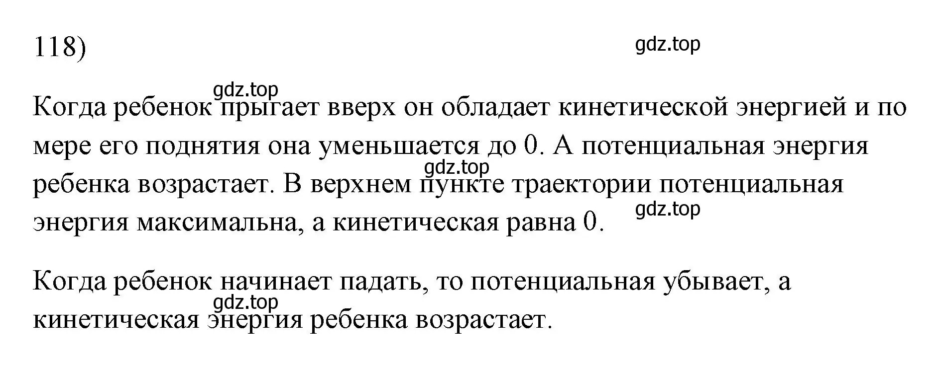 Решение номер 118 (страница 232) гдз по физике 7 класс Перышкин, Иванов, учебник