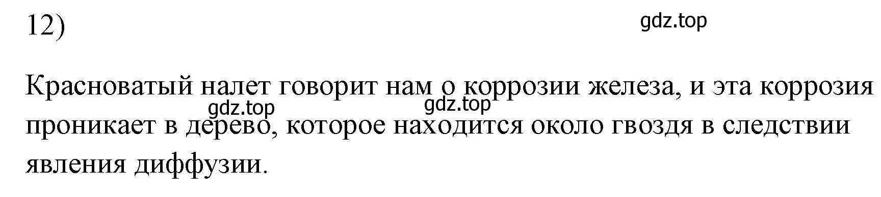 Решение номер 12 (страница 224) гдз по физике 7 класс Перышкин, Иванов, учебник