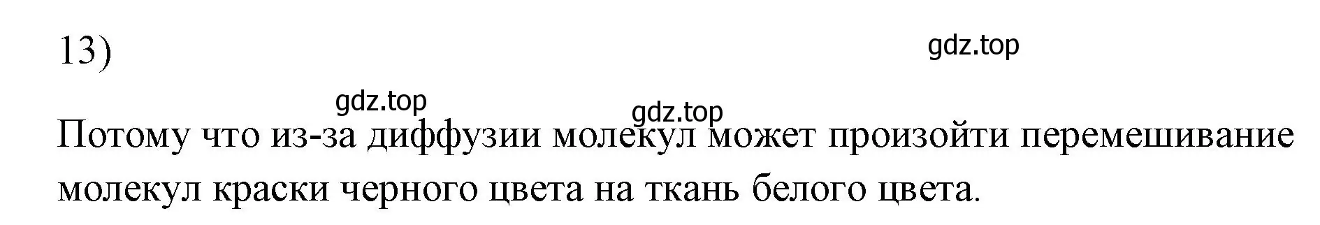 Решение номер 13 (страница 224) гдз по физике 7 класс Перышкин, Иванов, учебник