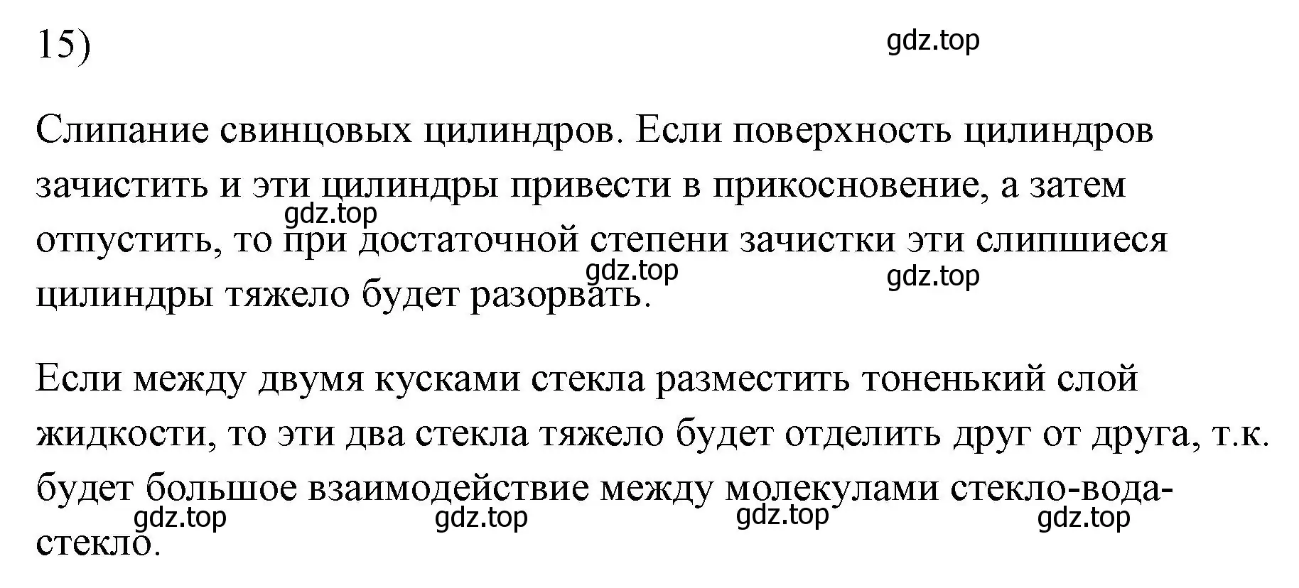 Решение номер 15 (страница 224) гдз по физике 7 класс Перышкин, Иванов, учебник