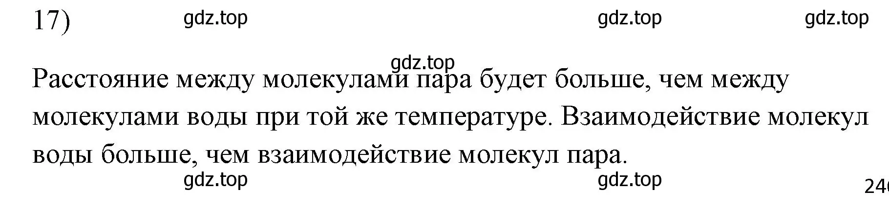 Решение номер 17 (страница 224) гдз по физике 7 класс Перышкин, Иванов, учебник