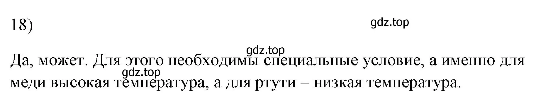 Решение номер 18 (страница 224) гдз по физике 7 класс Перышкин, Иванов, учебник