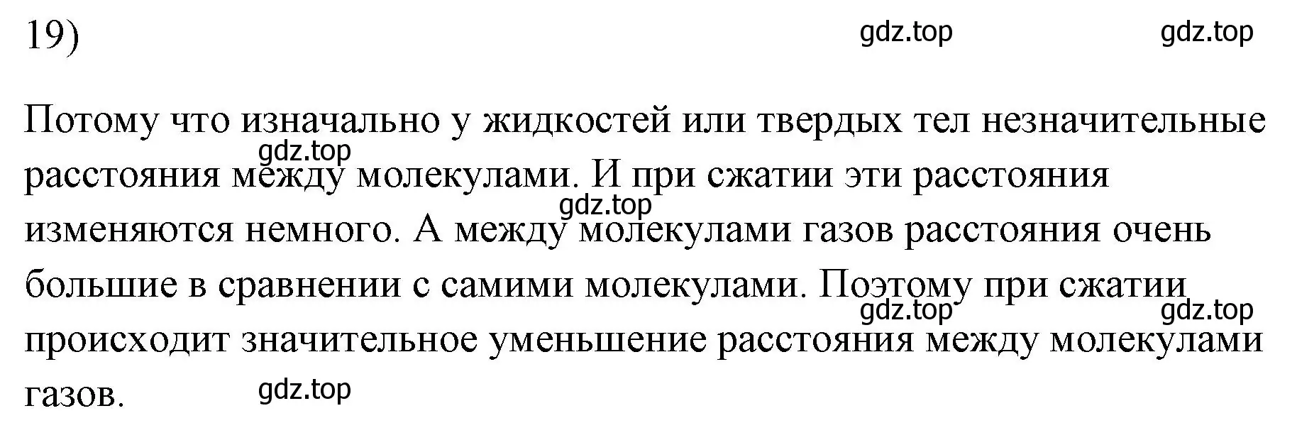 Решение номер 19 (страница 224) гдз по физике 7 класс Перышкин, Иванов, учебник