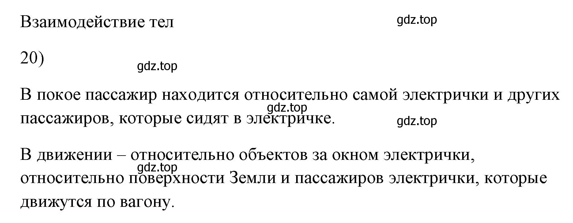 Решение номер 20 (страница 224) гдз по физике 7 класс Перышкин, Иванов, учебник