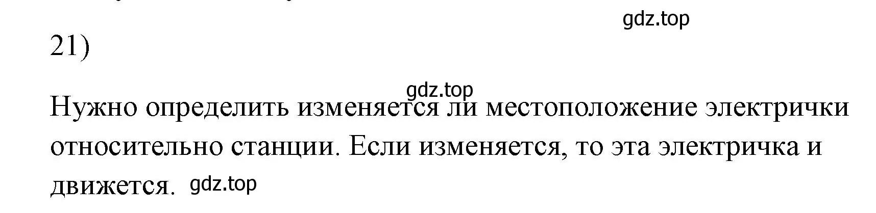 Решение номер 21 (страница 224) гдз по физике 7 класс Перышкин, Иванов, учебник