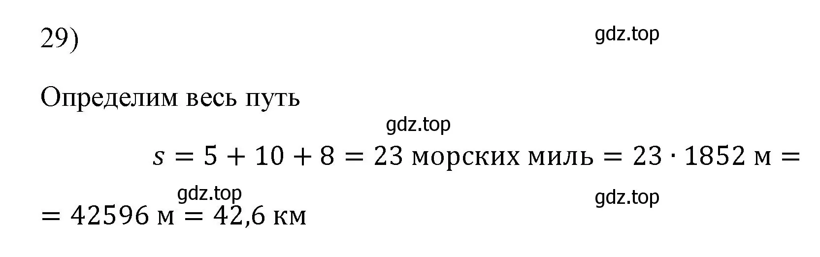 Решение номер 29 (страница 225) гдз по физике 7 класс Перышкин, Иванов, учебник