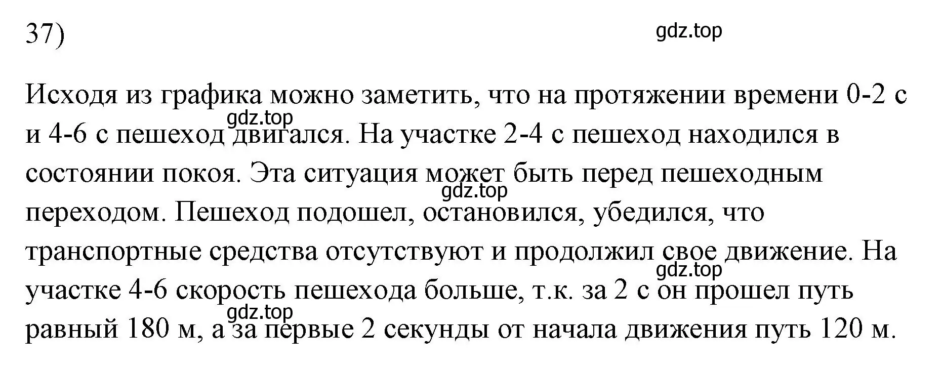 Решение номер 37 (страница 226) гдз по физике 7 класс Перышкин, Иванов, учебник