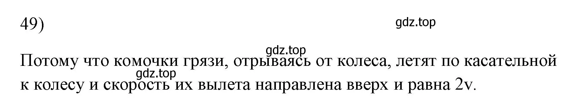 Решение номер 49 (страница 227) гдз по физике 7 класс Перышкин, Иванов, учебник