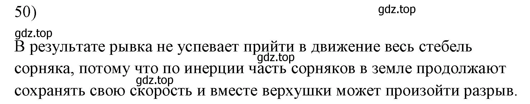 Решение номер 50 (страница 227) гдз по физике 7 класс Перышкин, Иванов, учебник