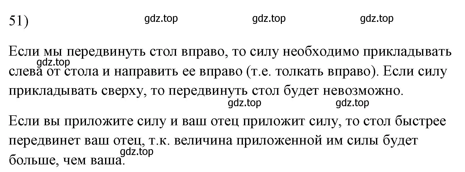 Решение номер 51 (страница 227) гдз по физике 7 класс Перышкин, Иванов, учебник