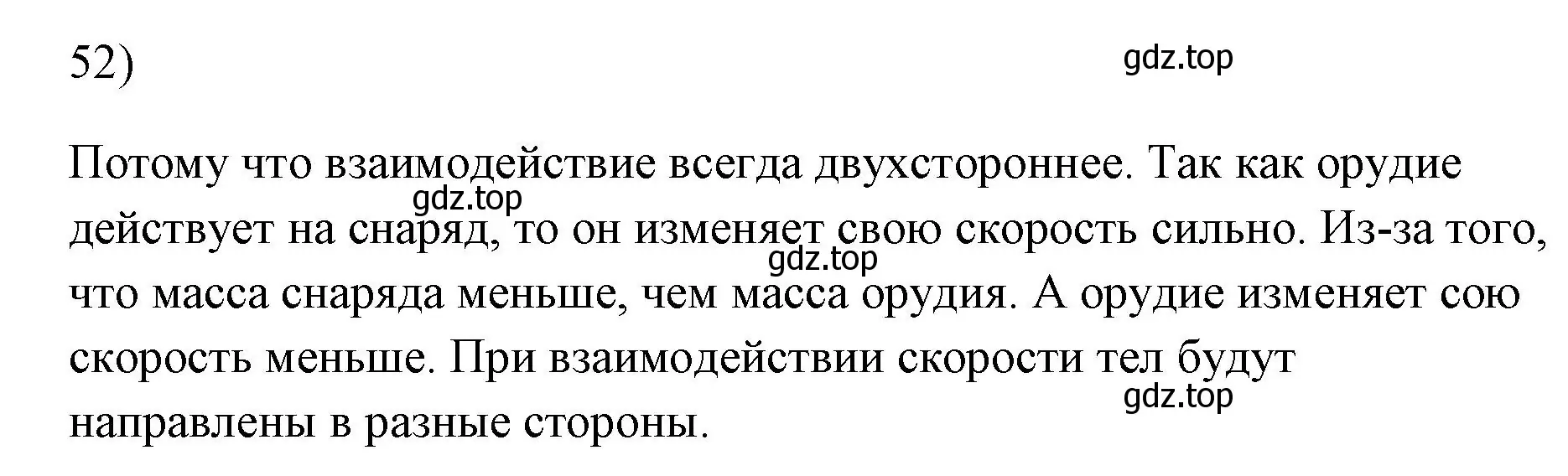 Решение номер 52 (страница 227) гдз по физике 7 класс Перышкин, Иванов, учебник