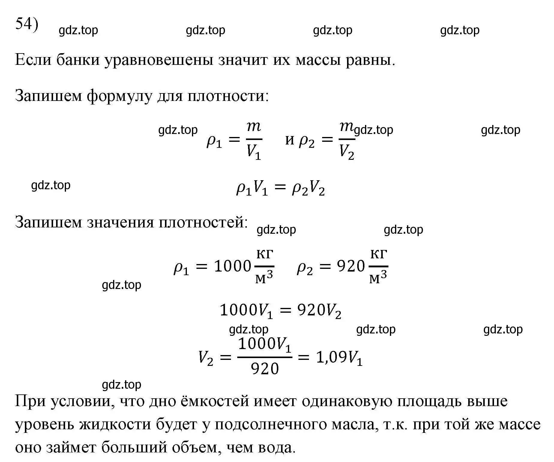 Решение номер 54 (страница 227) гдз по физике 7 класс Перышкин, Иванов, учебник