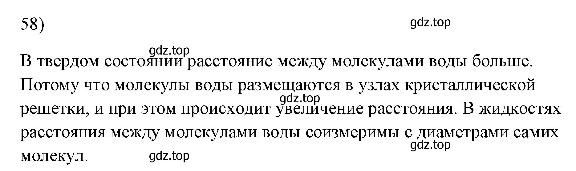 Решение номер 58 (страница 228) гдз по физике 7 класс Перышкин, Иванов, учебник