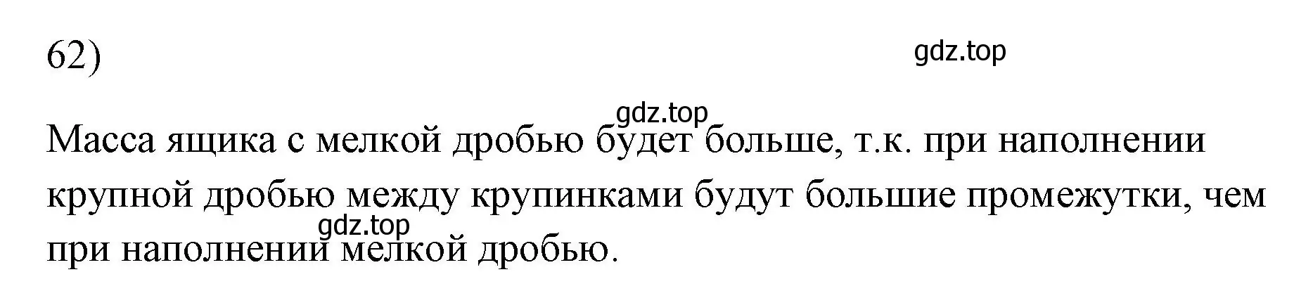 Решение номер 62 (страница 228) гдз по физике 7 класс Перышкин, Иванов, учебник