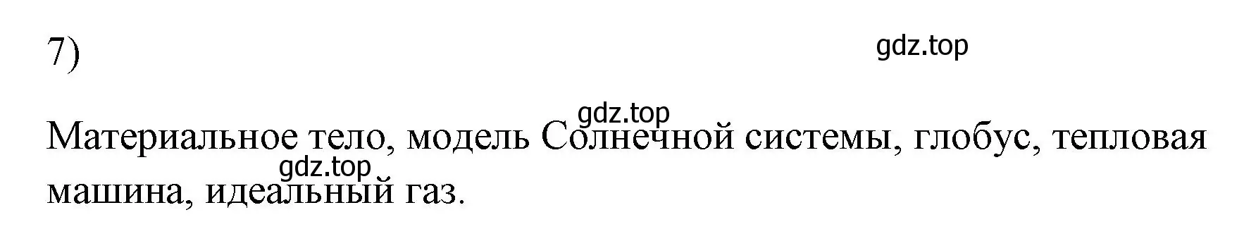 Решение номер 7 (страница 223) гдз по физике 7 класс Перышкин, Иванов, учебник