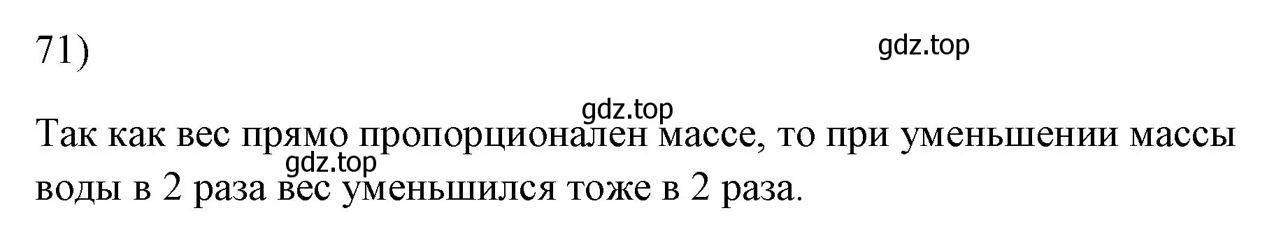 Решение номер 71 (страница 228) гдз по физике 7 класс Перышкин, Иванов, учебник