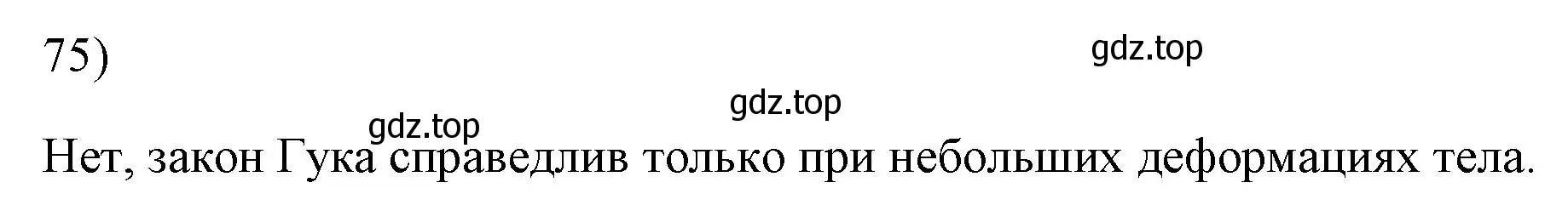 Решение номер 75 (страница 229) гдз по физике 7 класс Перышкин, Иванов, учебник