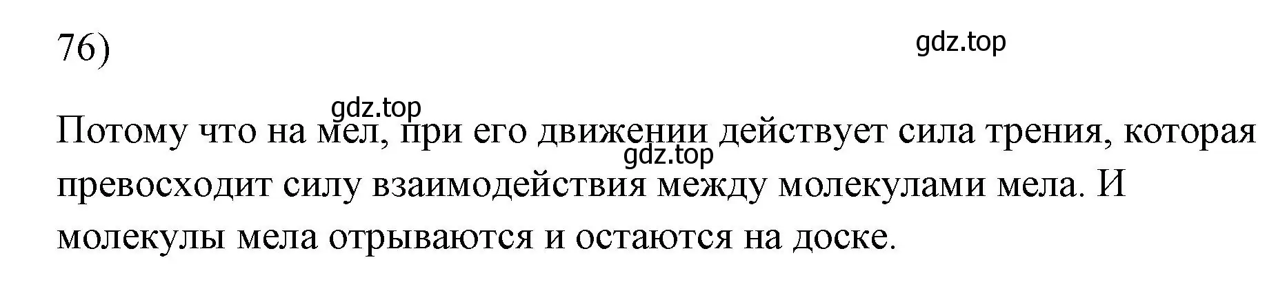 Решение номер 76 (страница 229) гдз по физике 7 класс Перышкин, Иванов, учебник