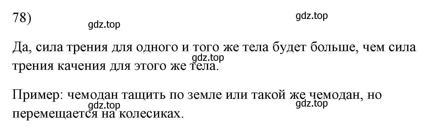 Решение номер 78 (страница 229) гдз по физике 7 класс Перышкин, Иванов, учебник