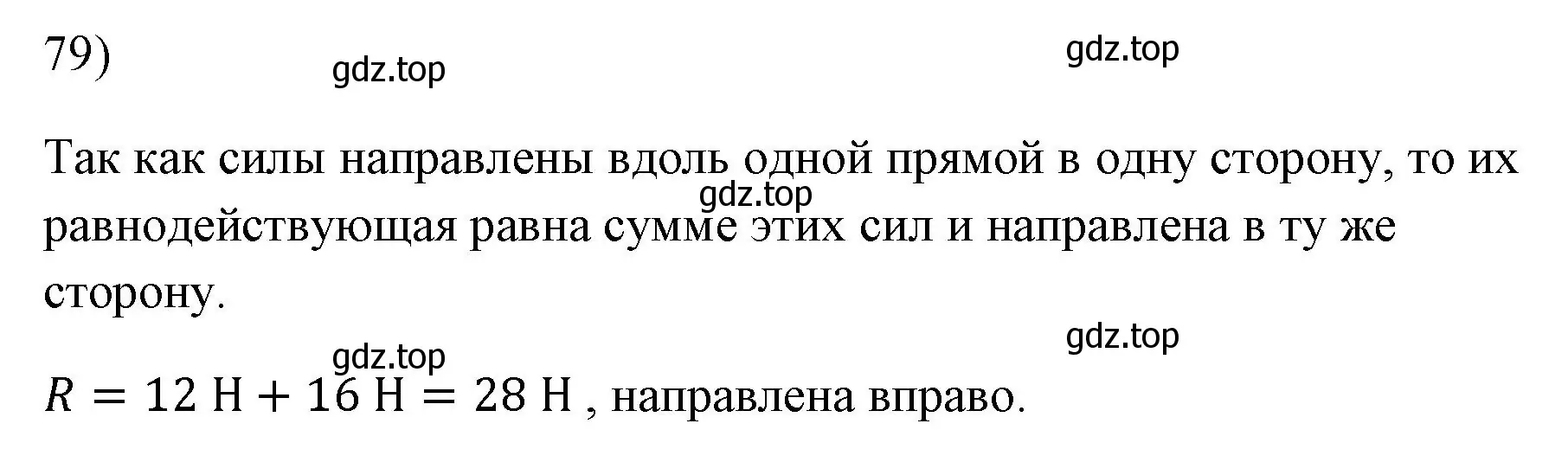 Решение номер 79 (страница 229) гдз по физике 7 класс Перышкин, Иванов, учебник