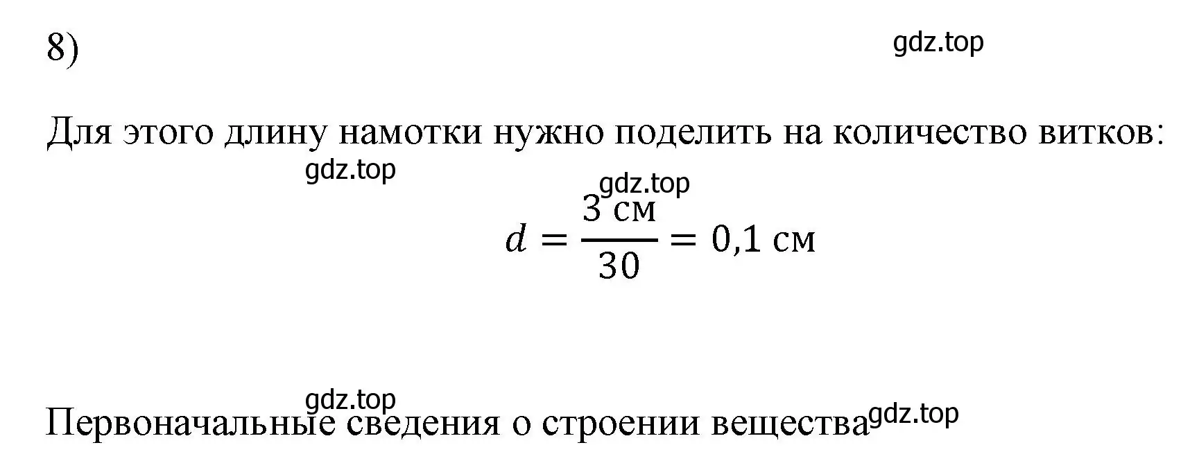 Решение номер 8 (страница 223) гдз по физике 7 класс Перышкин, Иванов, учебник