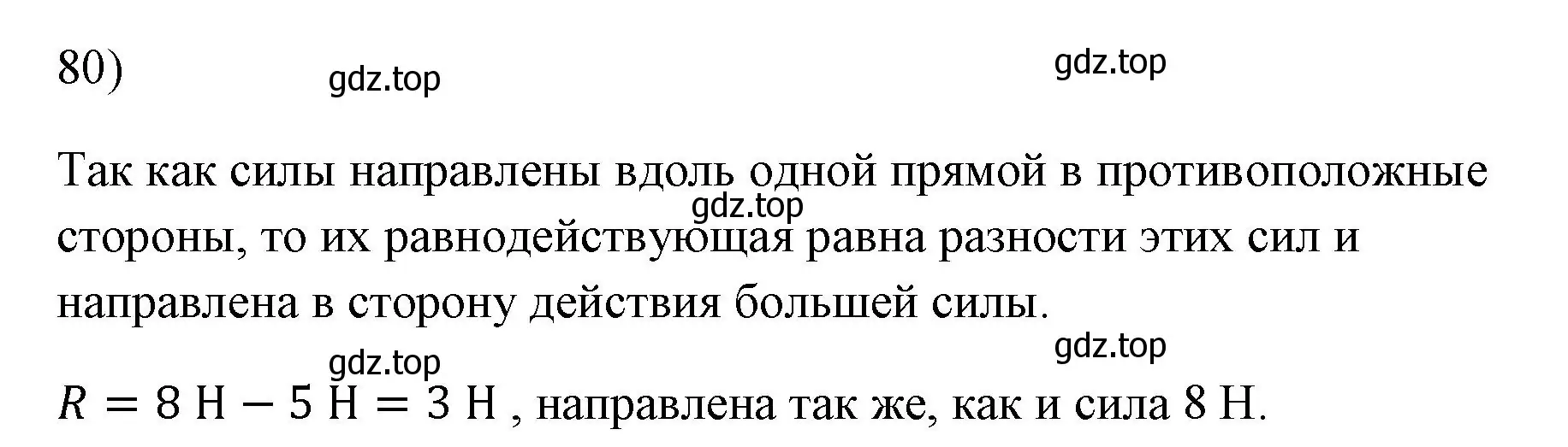 Решение номер 80 (страница 229) гдз по физике 7 класс Перышкин, Иванов, учебник