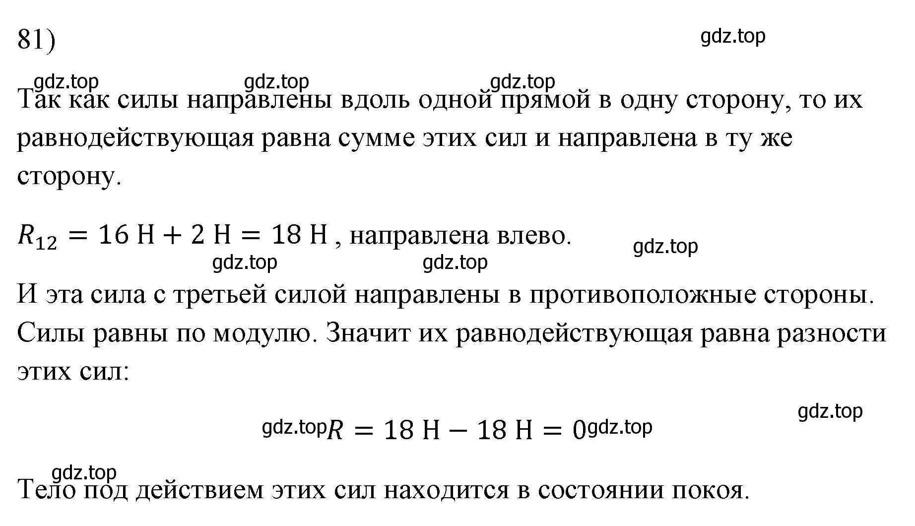 Решение номер 81 (страница 229) гдз по физике 7 класс Перышкин, Иванов, учебник