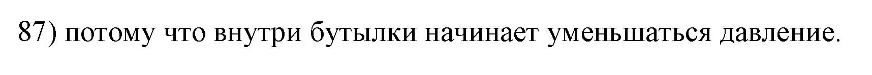 Решение номер 87 (страница 230) гдз по физике 7 класс Перышкин, Иванов, учебник