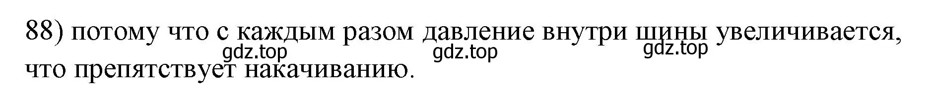 Решение номер 88 (страница 230) гдз по физике 7 класс Перышкин, Иванов, учебник