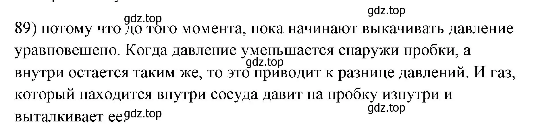 Решение номер 89 (страница 230) гдз по физике 7 класс Перышкин, Иванов, учебник