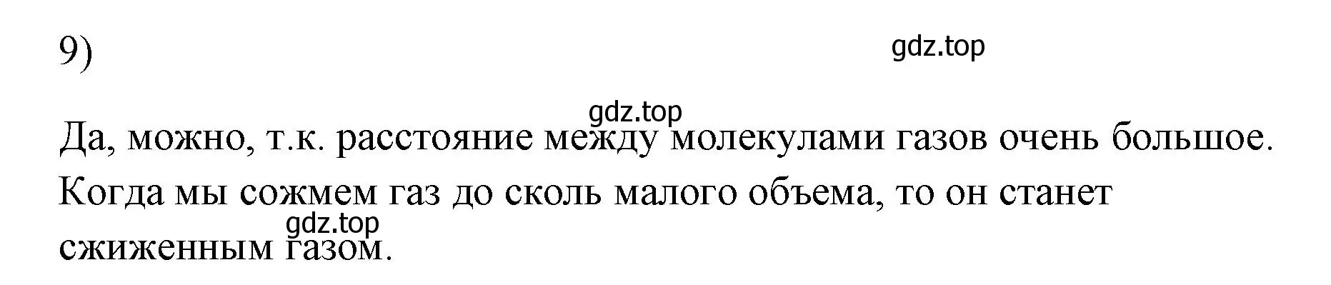 Решение номер 9 (страница 223) гдз по физике 7 класс Перышкин, Иванов, учебник