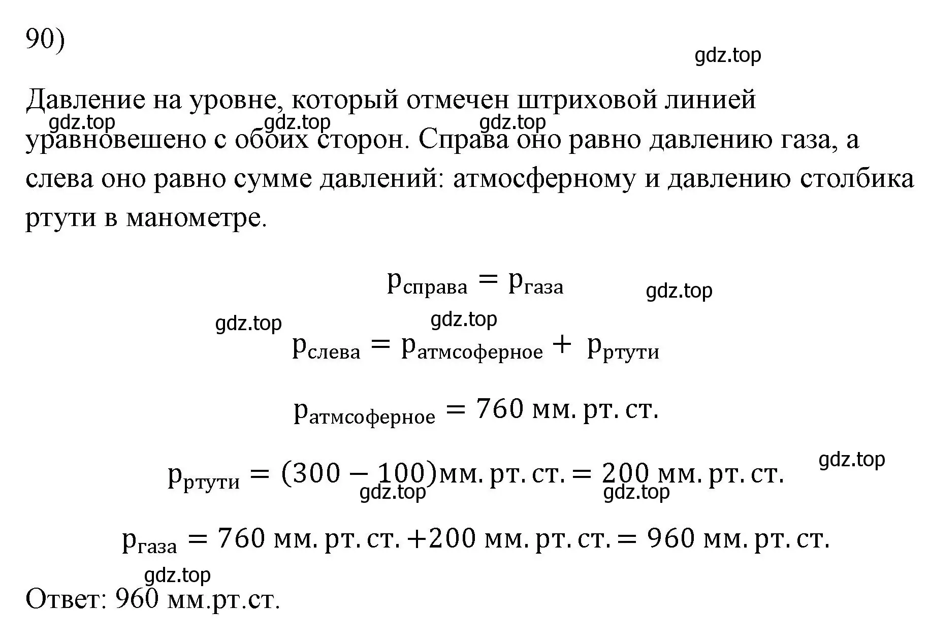 Решение номер 90 (страница 230) гдз по физике 7 класс Перышкин, Иванов, учебник