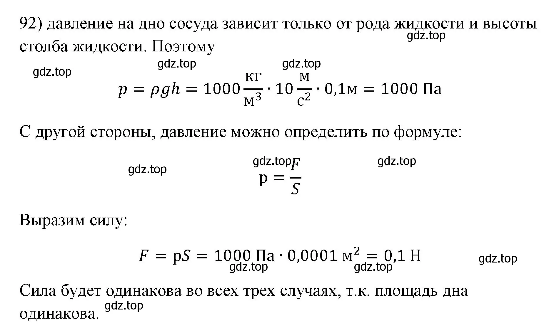 Решение номер 92 (страница 230) гдз по физике 7 класс Перышкин, Иванов, учебник