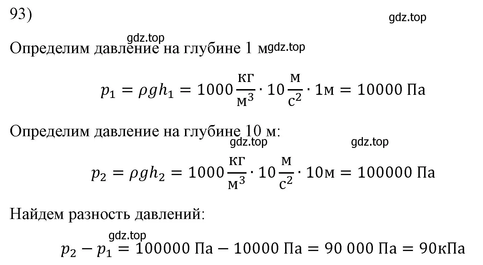 Решение номер 93 (страница 230) гдз по физике 7 класс Перышкин, Иванов, учебник