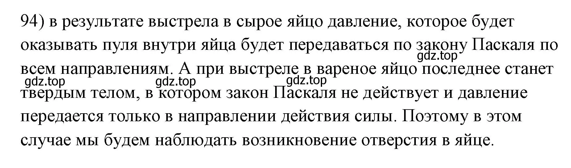 Решение номер 94 (страница 230) гдз по физике 7 класс Перышкин, Иванов, учебник