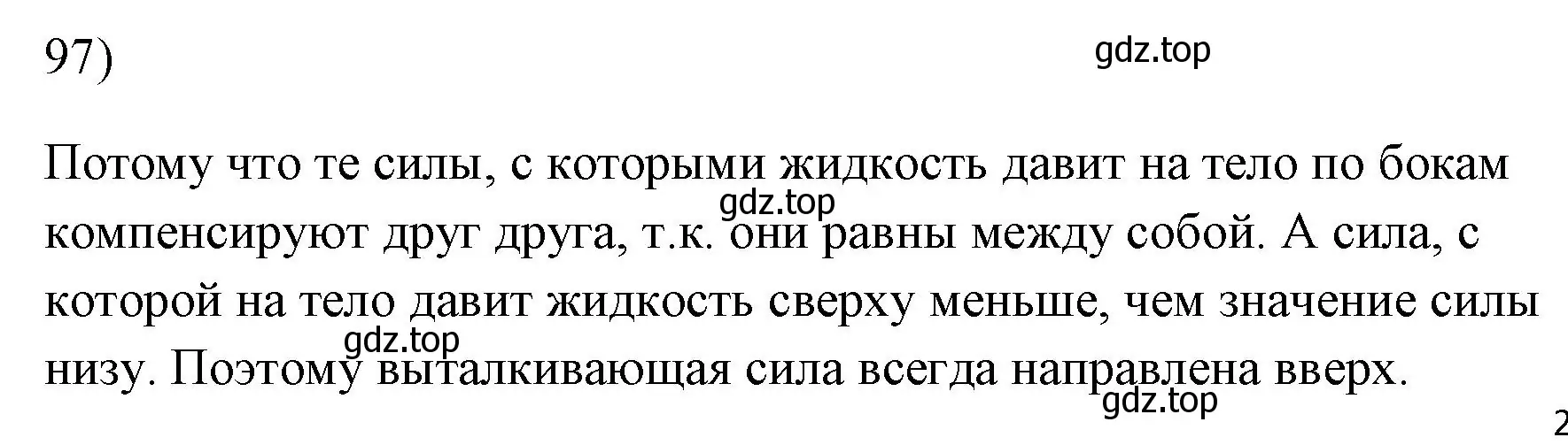 Решение номер 97 (страница 231) гдз по физике 7 класс Перышкин, Иванов, учебник