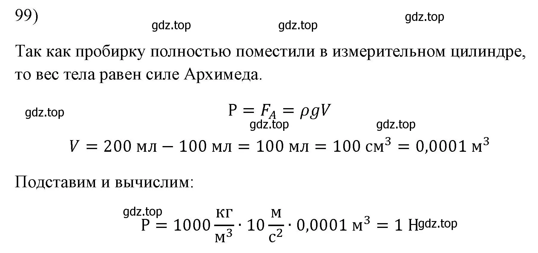 Решение номер 99 (страница 231) гдз по физике 7 класс Перышкин, Иванов, учебник