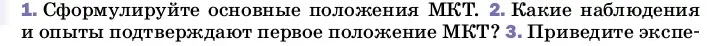 Условие номер 2 (страница 5) гдз по физике 8 класс Перышкин, Иванов, учебник