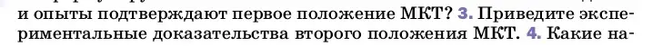 Условие номер 3 (страница 5) гдз по физике 8 класс Перышкин, Иванов, учебник