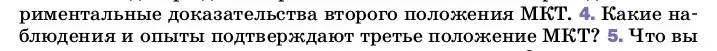 Условие номер 4 (страница 5) гдз по физике 8 класс Перышкин, Иванов, учебник