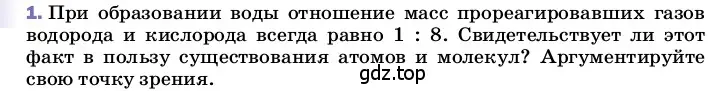 Условие номер 1 (страница 5) гдз по физике 8 класс Перышкин, Иванов, учебник