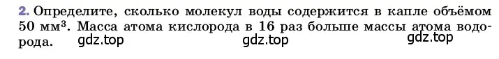 Условие номер 2 (страница 5) гдз по физике 8 класс Перышкин, Иванов, учебник