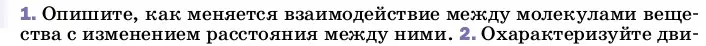 Условие номер 1 (страница 9) гдз по физике 8 класс Перышкин, Иванов, учебник