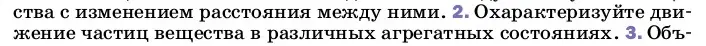 Условие номер 2 (страница 9) гдз по физике 8 класс Перышкин, Иванов, учебник