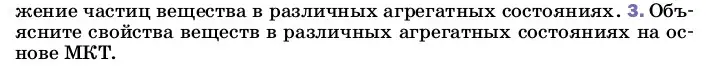 Условие номер 3 (страница 9) гдз по физике 8 класс Перышкин, Иванов, учебник