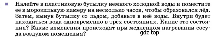 Условие номер 1 (страница 10) гдз по физике 8 класс Перышкин, Иванов, учебник